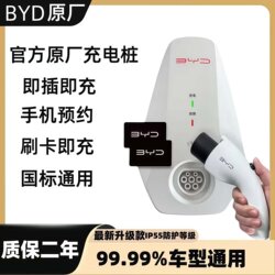 [Byd Original Genuine Product] Byd Charging Pile 7Kw National Standard Byd New Energy Vehicle Universal 220V