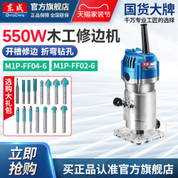 Dongcheng Trimming Machine Woodworking Multifunctional Inverted Aluminum-Plastic Panel Decoration Slotting Engraving Electric Wood Milling Small Lathe Universal Tool