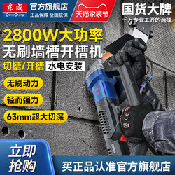 Dongcheng Brushless Slotting Machine Is a Specialized Tool for Plumbers and Electricians, Designed for Cutting Wall Grooves with Water, Dust-Free, and Suitable for Concrete