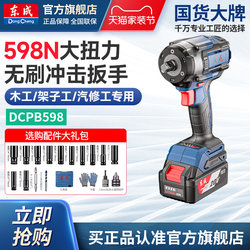 Dongcheng Electric Wrench Dcpb598 Brushless High-Torque Automotive Repair Pipe Fitter Lithium Impact Wrench 598N