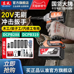 Dongcheng Electric Wrench Brushless High Torque Electric Impact Wrench Lithium Battery Rechargeable Power Tool Genuine Impact Wrench