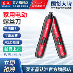 Dongcheng Electric Screwdriver, Small Household Multi-Functional Rechargeable Electric Screwdriver, Electric Screwdriver, Electric Screwdriver