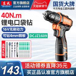 Dongcheng Brushless Cordless Electric Drill Household Lithium Electric Drill Electric Screwdriver Electric Rotary Drill Dongcheng Handheld Electric Drill 1609
