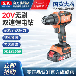 Dongcheng brushless electric drill multifunctional For Home hand electric drill 2059 large torque electric screwdriver driver driver hand drill