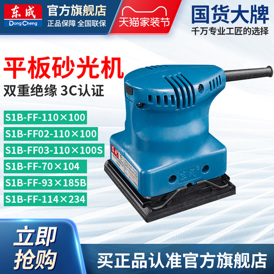 Dongcheng S1b-ff03-110x100 Electric Sandpaper Machine for