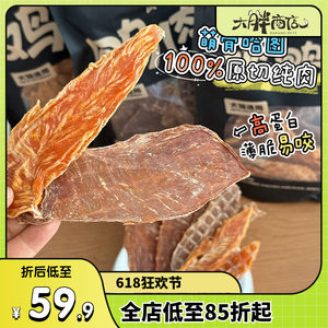 
Big Fat Shop Cute Bone Hatu Air-dried Raw Cut Duck Meat and Chicken Jerky Dog Snacks Teething Training Rewards for Puppies