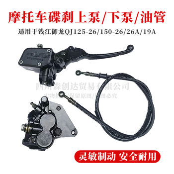 
Disc brake pump Qianjiang Raptor 150 Yulong 125