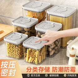 Press-Type Sealed Jar for Storing Grains, Dry Goods, Snacks, Spices, Food-Grade Storage, Moisture-Proof Jar