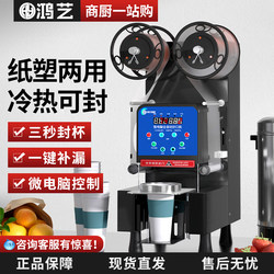Sealing Machine Milk Tea Shop Commercial Fully Automatic Soy Milk Cup Sealing Machine Beverage Breakfast Shop 90 Special Equipment Plastic Paper Cup