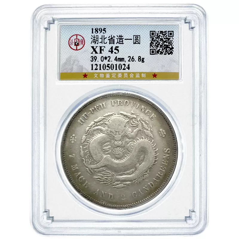 中国銀貨 光緒元寶 庫平七銭二分 古銭 湖北省 - アンティーク/コレクション