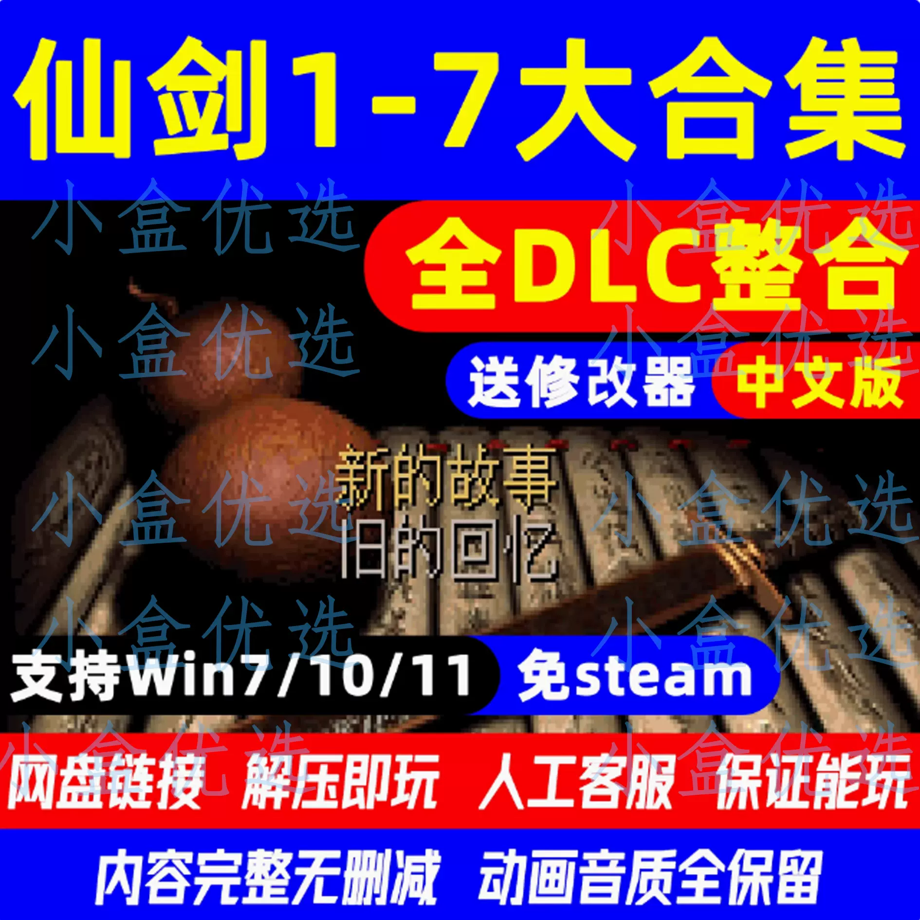 仙剑奇侠传1-7大合集中文版全DLC仙剑客栈柔情win电脑游戏PC单机-淘宝网