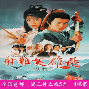 2403-1603 射雕英雄伝 DVD-BOX 1＆2 【公式通販】