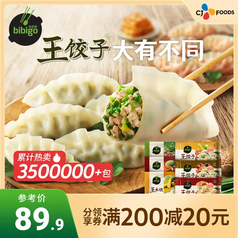 bibigo 必品阁 多口味王饺子/水饺组合装 6袋2370g