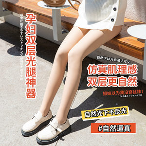 
Dorothy Pregnant Women's Double Layer Bare Legs Artifact for Autumn and Winter Women's Plush Thickened Nude Realistic Leggings and Pantyhose for Foot Steps