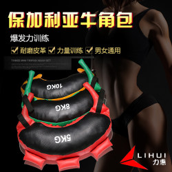 Lihui Genuine Bulgarian Horn Bag Training Bag Weighted Fitness Training Personal Training/Gym Fitness Equipment