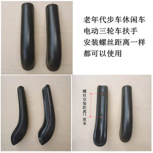 
Leisure tricycle armrest handle foam armrest electric tricycle elderly scooter Yadi Baodaotong