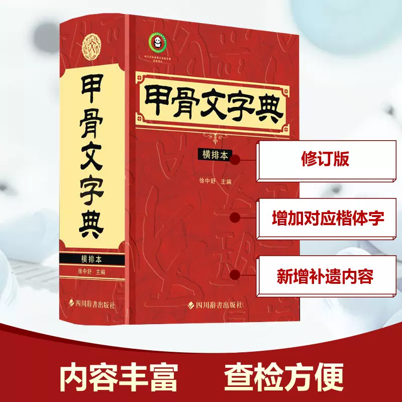 甲骨文字典 中国甲骨文字典大全_卜辞