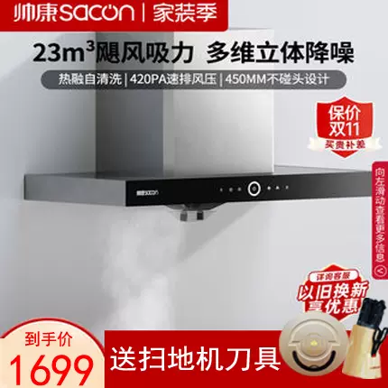 帅康S8707侧吸式抽油烟机家用厨房吸力大排吸力20立方油烟机近吸-Taobao 