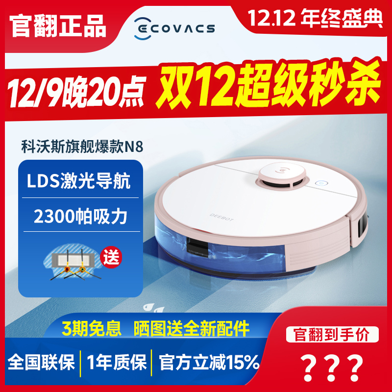 ECOVACS   N8   ڵ û κ û  ɷ ü  N9+ ڵ  ɷ-