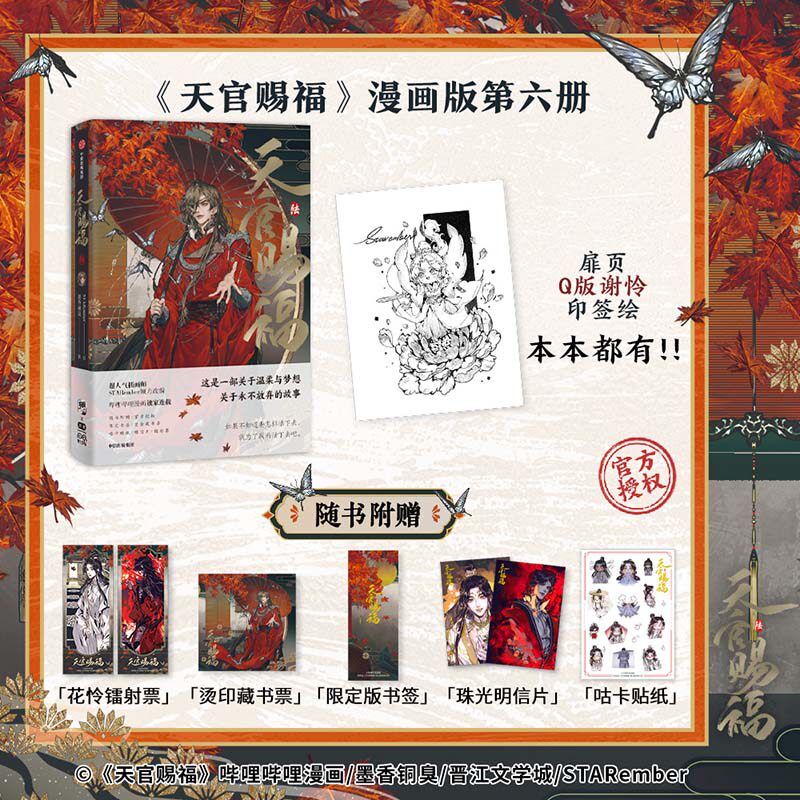 天官赐福特典上线-淘宝逛一逛