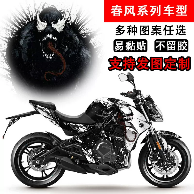 适用春风400NK/650NK改装车身贴花150NK/250NK全车拉花版画版花