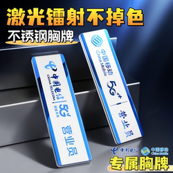 High-End China Mobile Pin-Style Name Badge, China Telecom 5g Company Salesperson Store Manager Laser-Engraved Work Badge, Employee Id Card, Telecommunications Employee Mobile Phone Store Business Hall Metal Identity Badge, Employee Number Plate