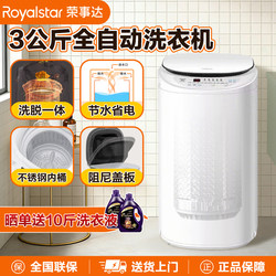 Royalstar Small 3kg Fully Automatic Washing Machine for Infants and Toddlers, Mini Washing and Drying Machine for Socks and Underwear