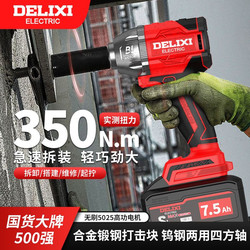 Delixi Brushless Electric Wrench Lithium Impact Wrench Heavy-Duty High-Torque Powerful Auto Repair Air Gun Socket