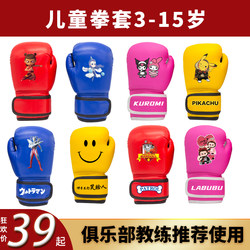 Professional Children's Boxing Gloves, Thickened, Breathable, Non-Irritating, Odorless, Sanda Fighting Children's Gloves, Training Equipment
