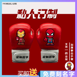 Professional thickened children's boxing gloves can be customized for name
