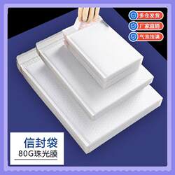 White Pearlescent Film Bubble Bag Envelope Bag Self-Adhesive Waterproof Shockproof Clothing Book Express Packaging Foam Bag Wholesale