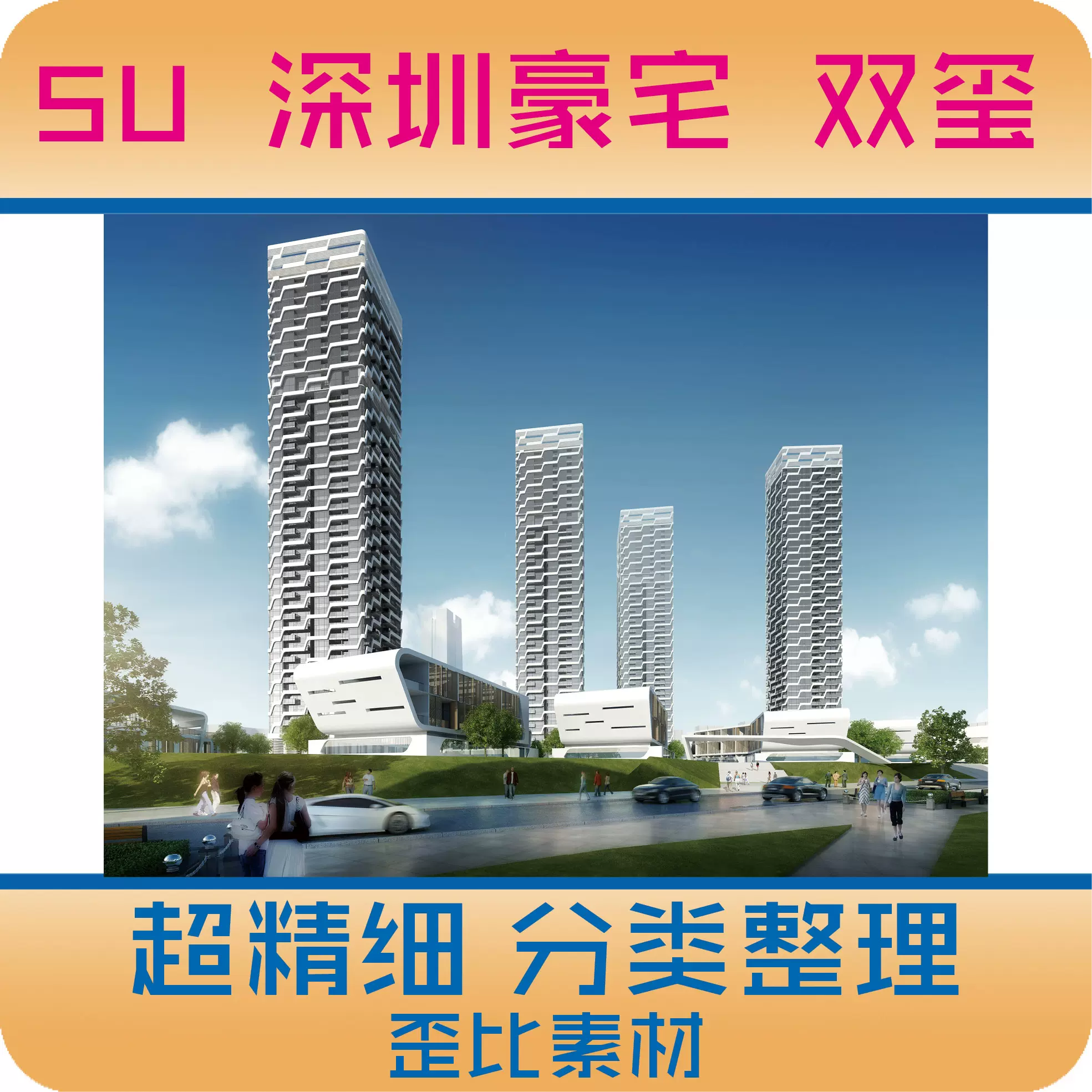 Sketchup模型su住宅区深圳豪宅招商蛇口双玺花园方案文本平面cad