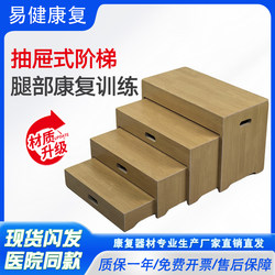 Drawer-Type Step Rehabilitation Training Equipment for Lower Limb Step-Up and Step-Down Exercises, Multi-Layer Combination Stool Set for Hemiplegia Rehabilitation