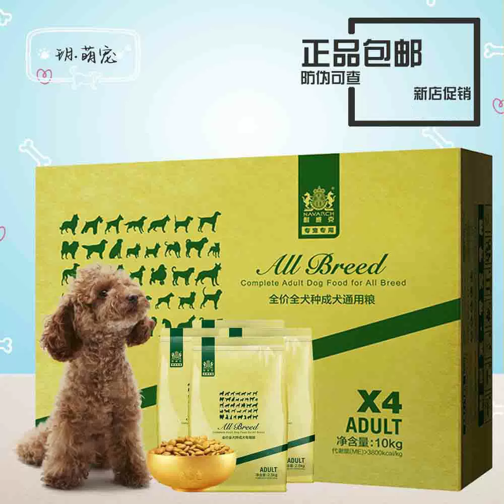 耐威克全犬种通用型成犬狗粮10kg斤泰迪