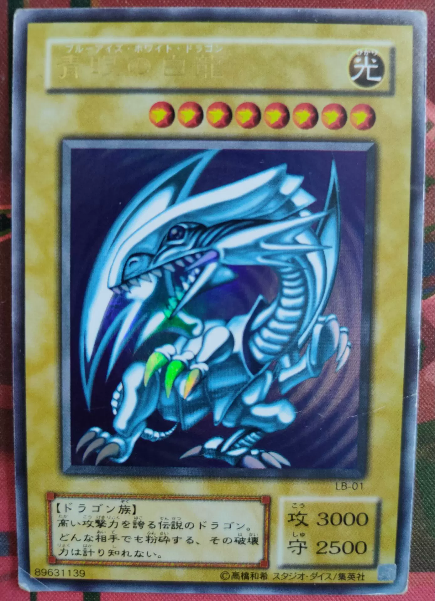 [遊戯王] 青眼の白龍 他 Amazon.co.jp: 遊戯王OCG 青眼の白龍 パラレル仕様 SDKS-JP009-P