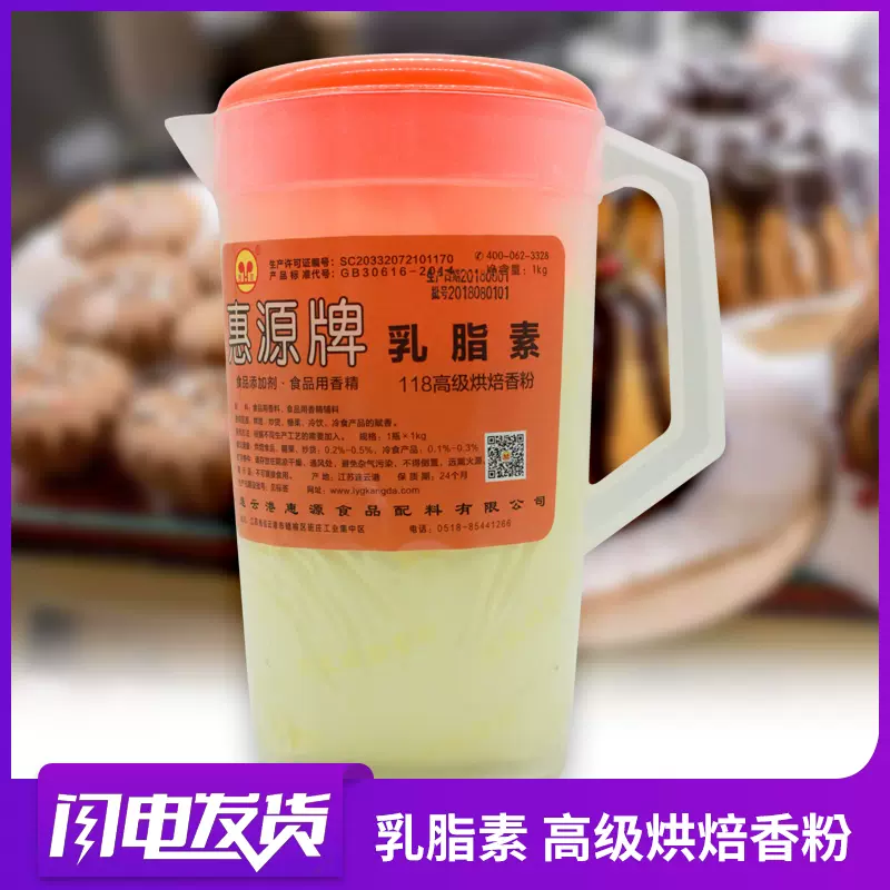 乳脂素1kg惠源牌乳脂素牛奶香粉高級食品烘焙添加劑香精