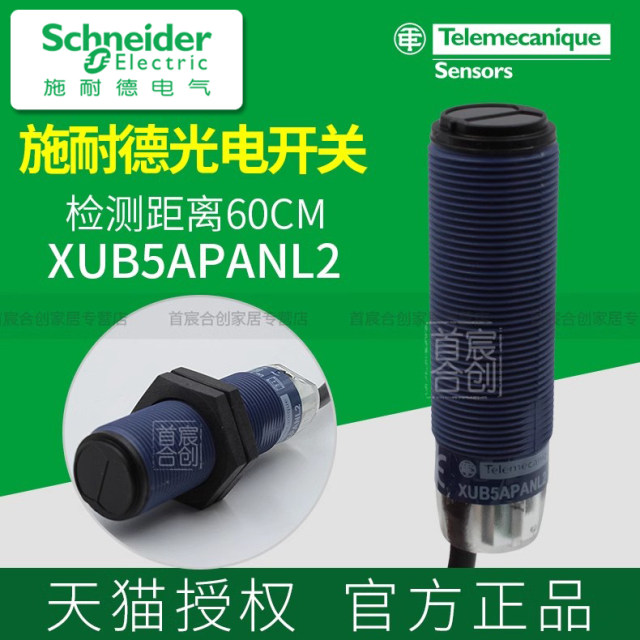 Schneider XUB5 photoelectric switch XUB5APANL2 sensor diffuse reflection cylindrical original imported genuine