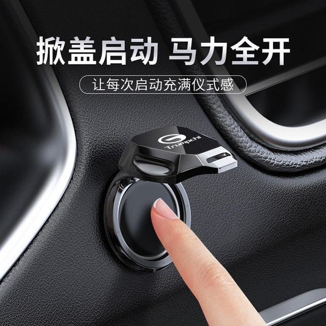 One-touch start protective cover decorative sticker ignition ring ...