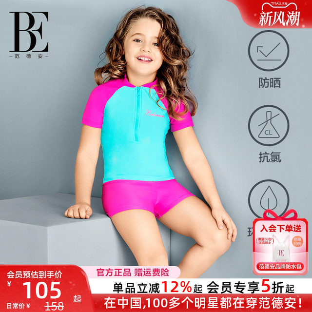 BE van der Ann jointly established children's swimsuit girls split swimsuit flat corner swimsuit large and medium-sized children's sun protection professional training