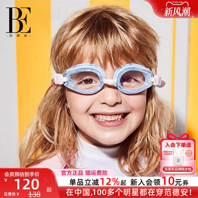 BE van De'an Joint Children's Swimming Glasses Boys and Girls Anti-fog Swimming Glasses Professional Training HD 2025 New Model