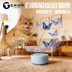 Cat Toy Electric Teasing Stick for Cats, Self-Entertainment Gadget to Relieve Boredom, Stress-Relief Butterfly Automatic Cat Teaser to Expend Energy for Kittens