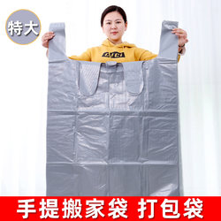 Extra Large Moving Bags, Garbage Bags, Household Packing Bags, Thickened Portable Sanitation Garbage Bags, Plastic Bags for Commercial Use
