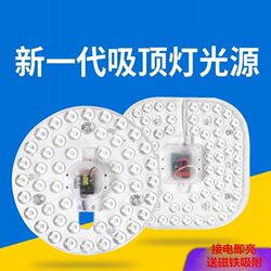 Led Ceiling Light Core, Round, with Magnetic Attachment, Led Chip, Light Core Piece, Light Sticker, Led Modification Board, Led Light.