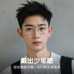 
Danyang glasses pure titanium myopia glasses men's ultra-light box can be equipped with height-number business casual anti-blue light glasses frame