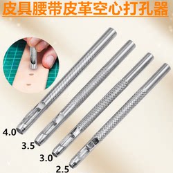 High-Hardness Punching Tool, Galvanized Tool, Leather Hollow Punch, Leather Goods Belt Punch