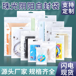White Pearlescent Film Ziplock Bag Translucent Yin and Yang Jewelry Mobile Phone Case Zipper Bag Earphone Hanging Hole Plastic Packaging Bag