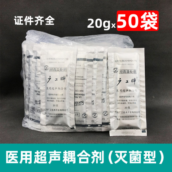 
Guanggong brand medical coupling agent sterile 20g sterile ultrasound beauty gel B-ultrasound pregnant women fetal heart rate meter lotus root mixture