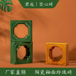 Chinese-Style Internet-Famous Ceramic Glazed Hollow Brick Fence Partition Garden Landscape Living Room Entrance Art Component