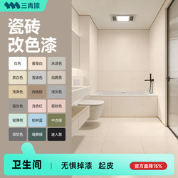 Special Paint for Changing the Color of Sanqing Lacquer Tiles, Suitable for Living Room Tile Background Walls, Bathroom Wall and Floor Tile Renovation Paint