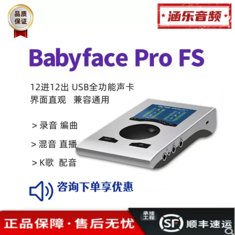 RME Babyface Pro FS娃娃脸声卡官方旗舰舒尔无线直设备播全套-Taobao
